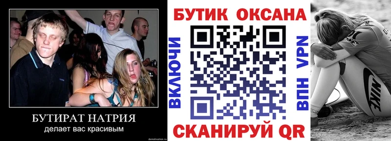 БУТИРАТ Butirat MEGA ССЫЛКА Чулым